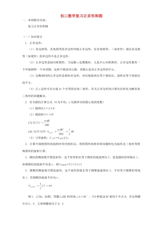 初三数学复习正多形和圆 人教版 试题