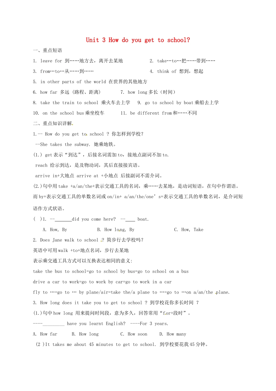 四川省三台县刘营镇七年级英语下册 Unit 3 How do you get to school复习讲解(新版)人教新目标版试卷_第1页