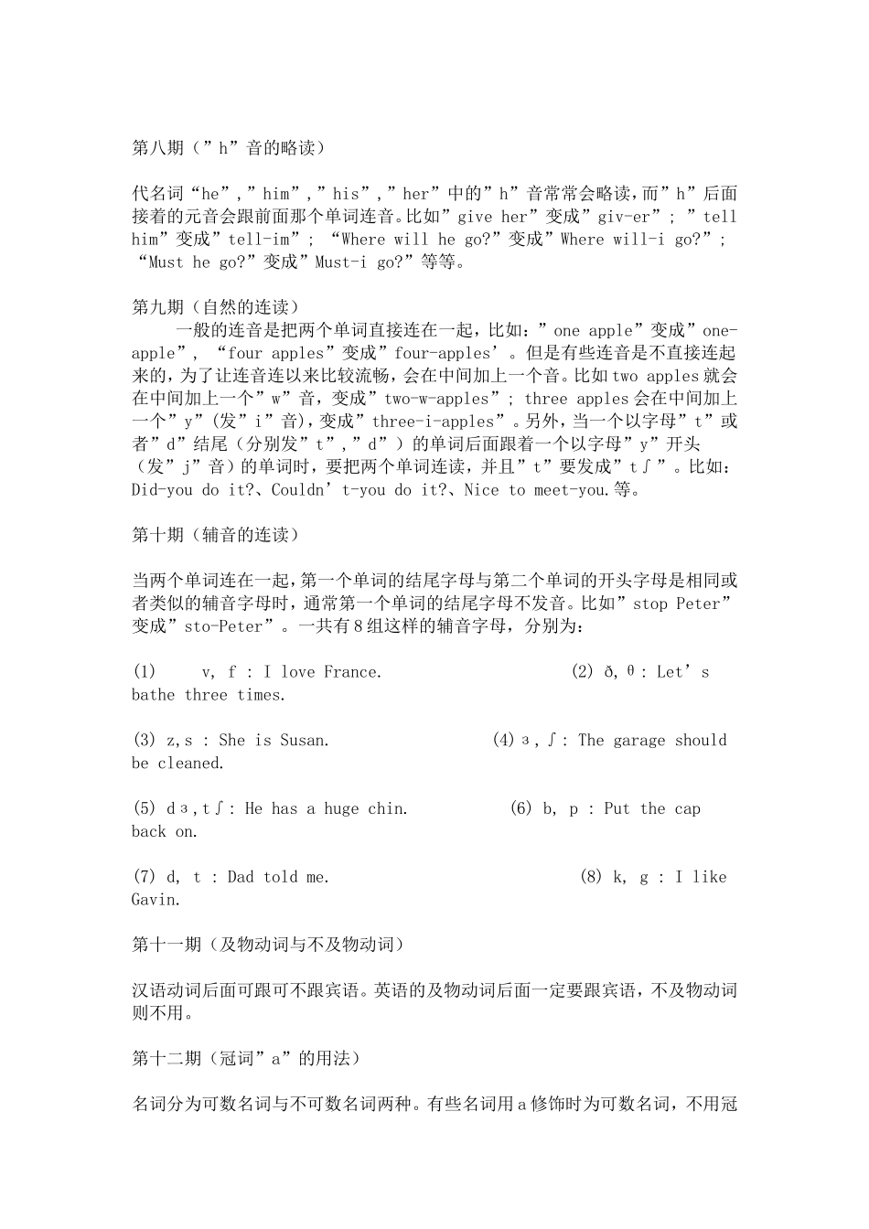 美语听力与发音技巧总结_第2页