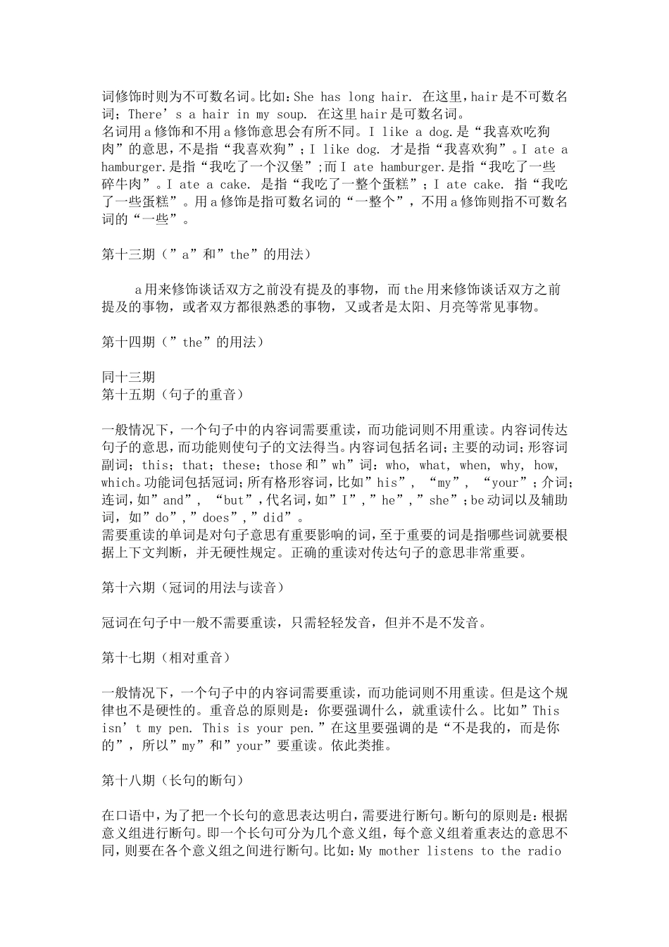 美语听力与发音技巧总结_第3页