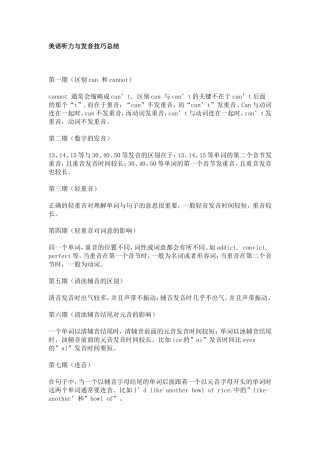 美语听力与发音技巧总结