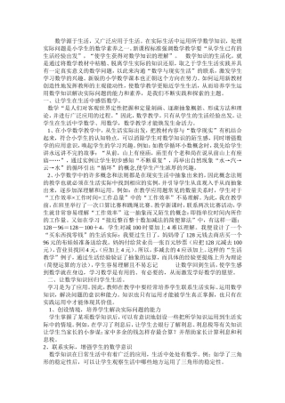 数学源于生活-(2)