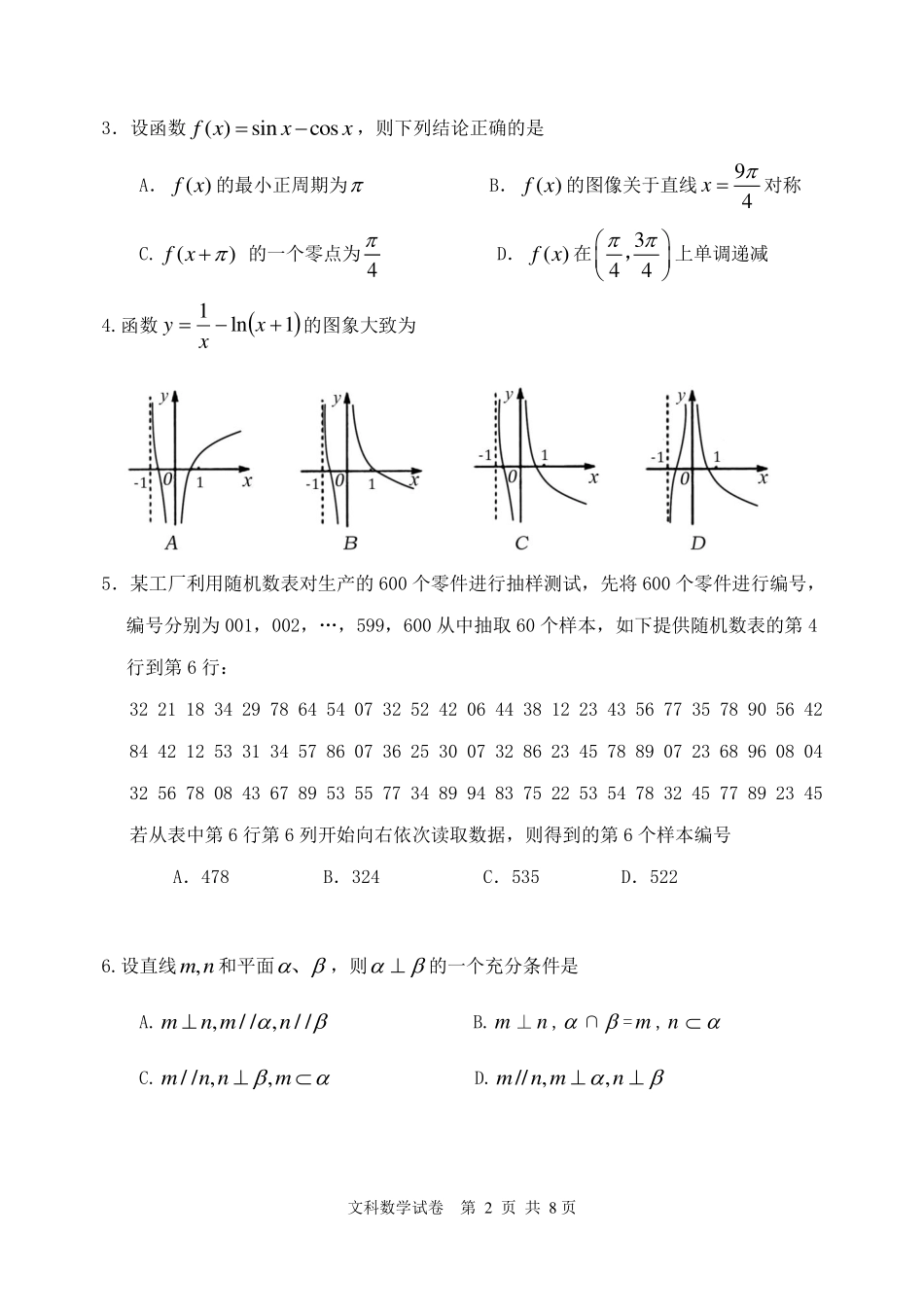内蒙古赤峰市高三数学上学期期末考试试题 文(PDF) 内蒙古赤峰市届高三数学上学期期末考试试题 文(扫描版) 内蒙古赤峰市届高三数学上学期期末考试试题 文(扫描版)_第2页