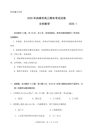 内蒙古赤峰市高三数学上学期期末考试试题 文(PDF) 内蒙古赤峰市届高三数学上学期期末考试试题 文(扫描版) 内蒙古赤峰市届高三数学上学期期末考试试题 文(扫描版)