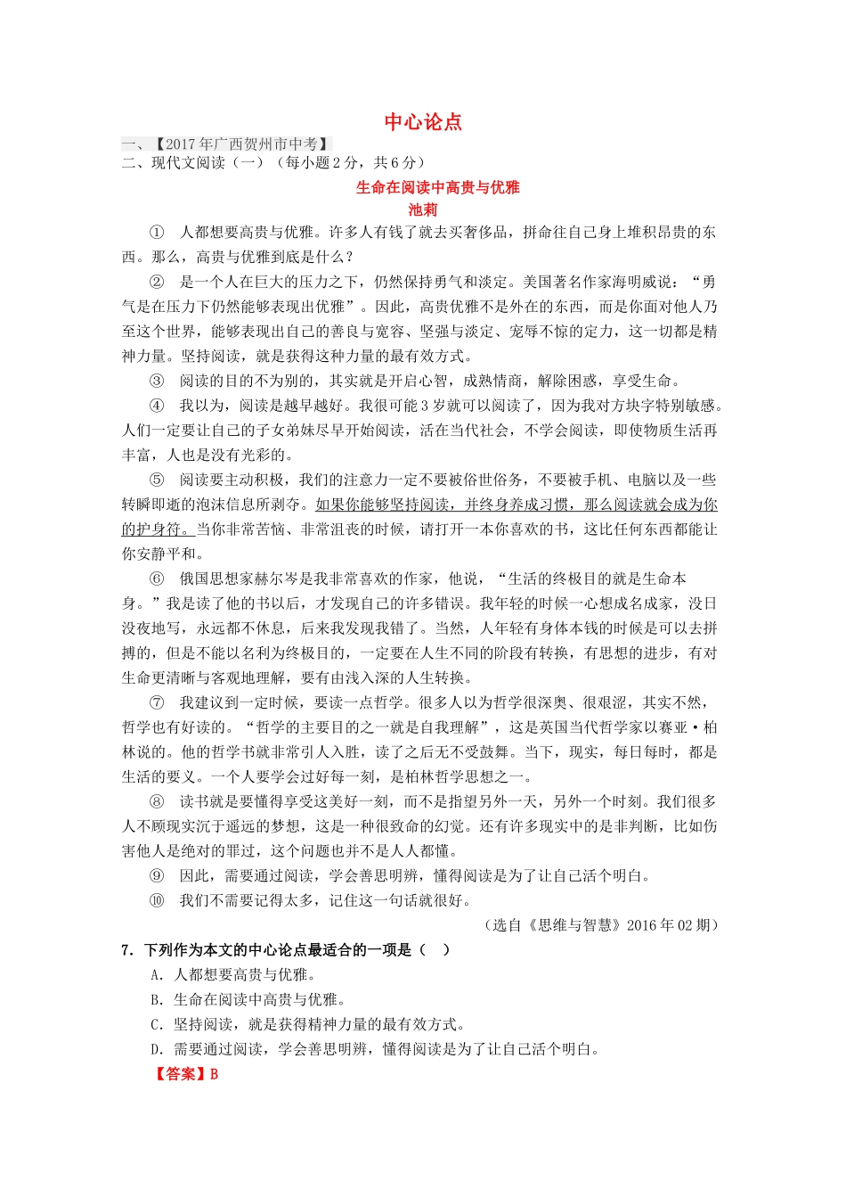 中考语文真题按考点精选汇编 中心论点试卷_第1页