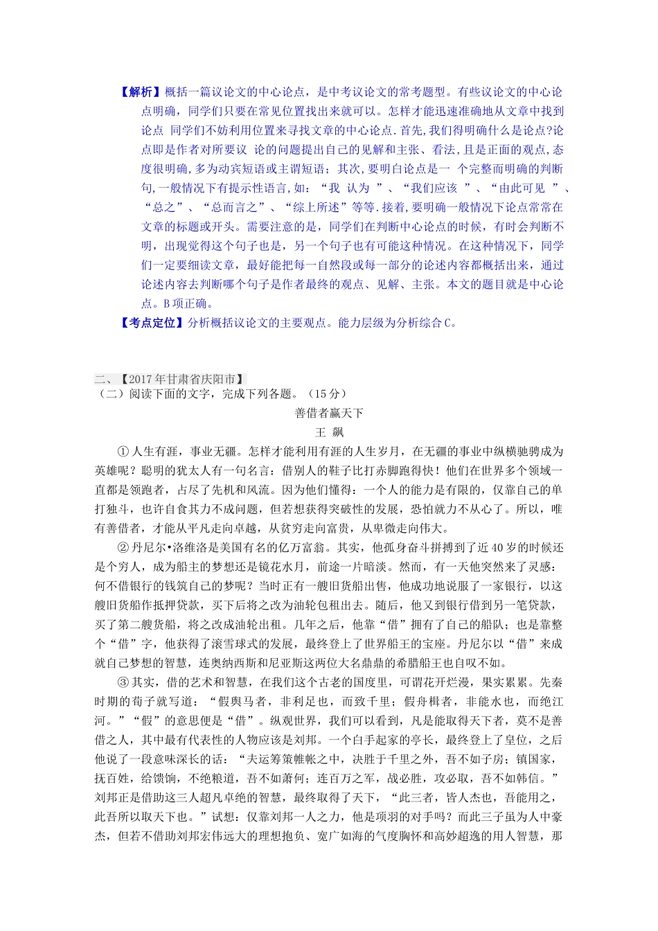 中考语文真题按考点精选汇编 中心论点试卷_第2页