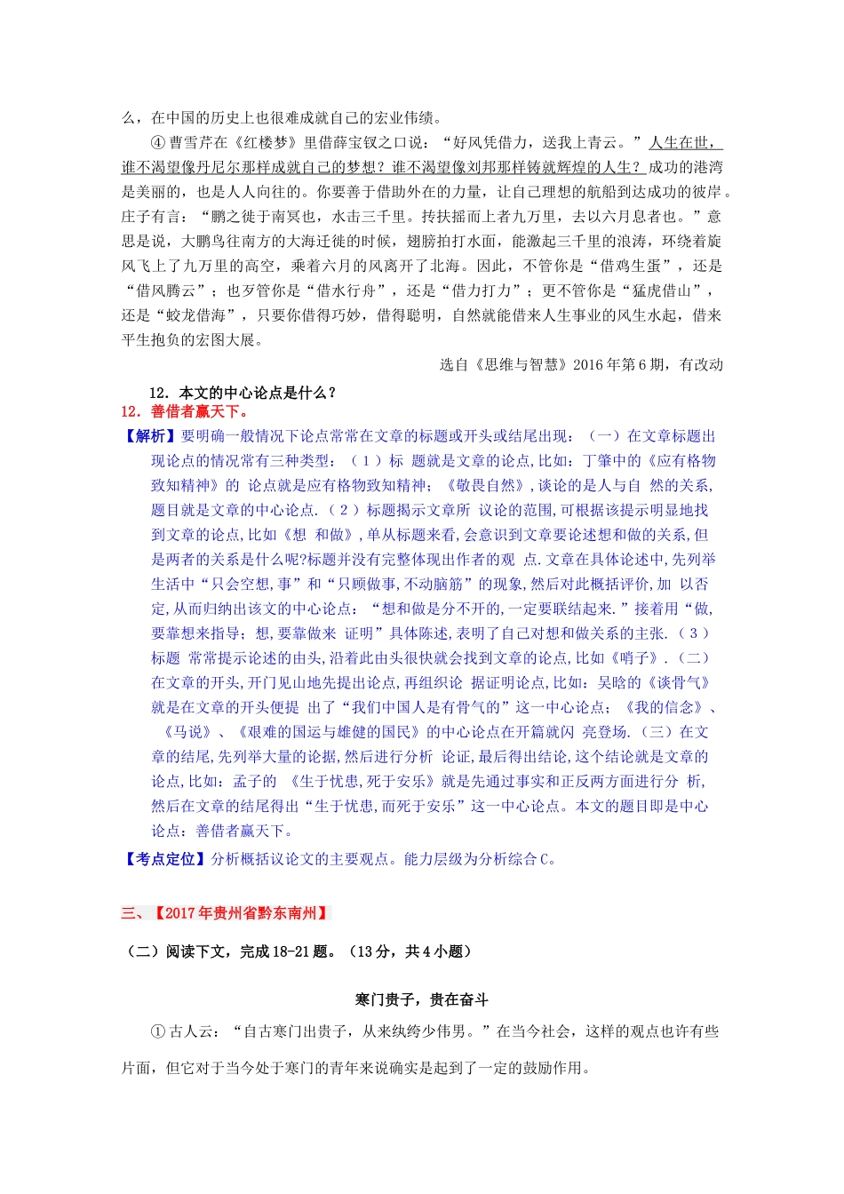 中考语文真题按考点精选汇编 中心论点试卷_第3页