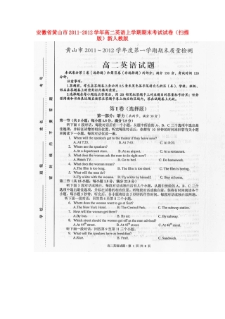 安徽省黄山市高二英语上学期期末考试试卷(扫描版)新人教版试卷