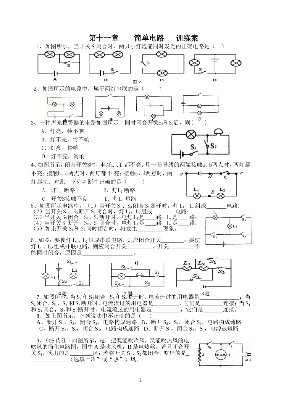 简单电路训练案_第2页