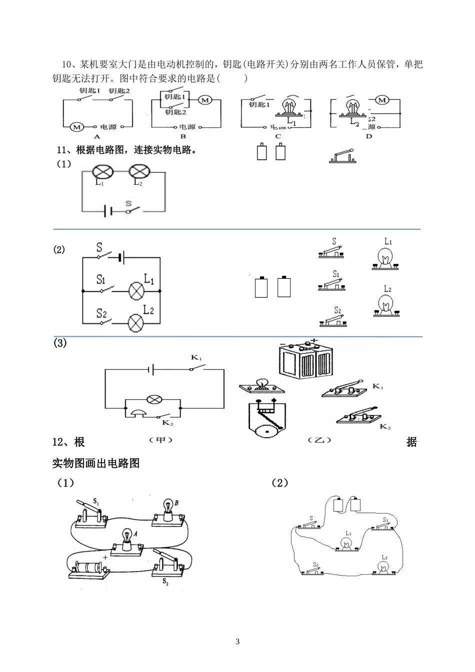 简单电路训练案_第3页