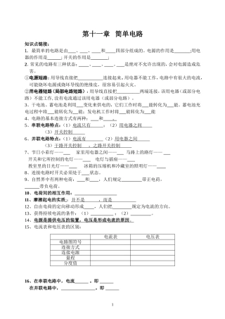 简单电路训练案