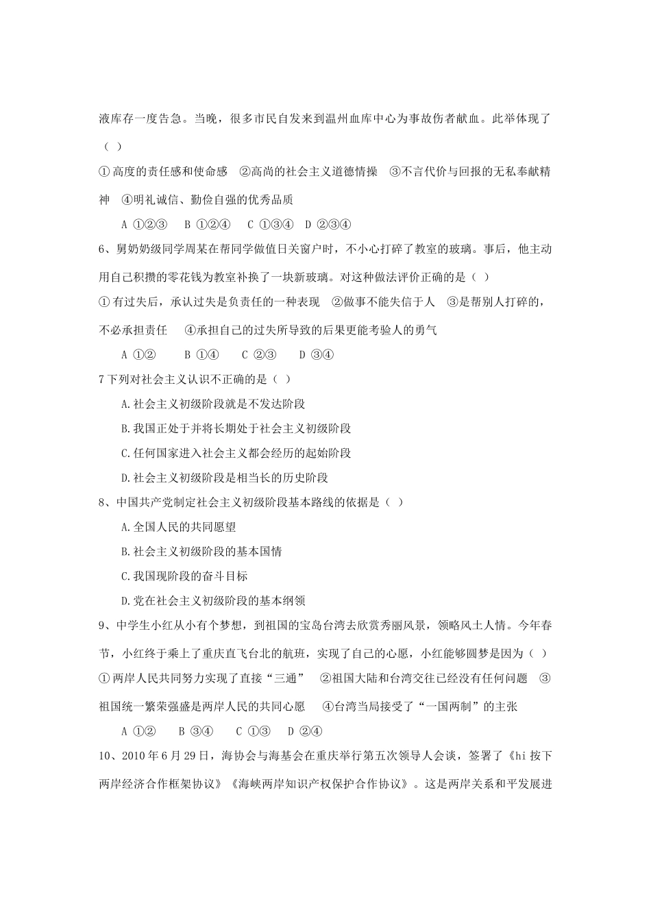 九年级政治上学期第一次学力检测试卷 新人教版试卷_第2页