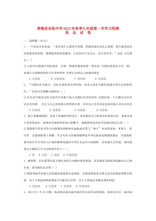 九年级政治上学期第一次学力检测试卷 新人教版试卷