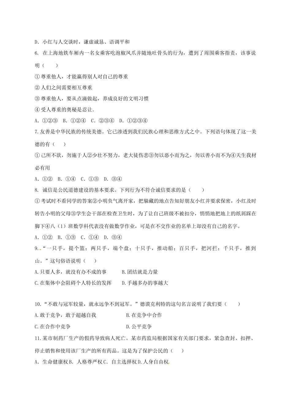 九年级政治招生试卷_第2页