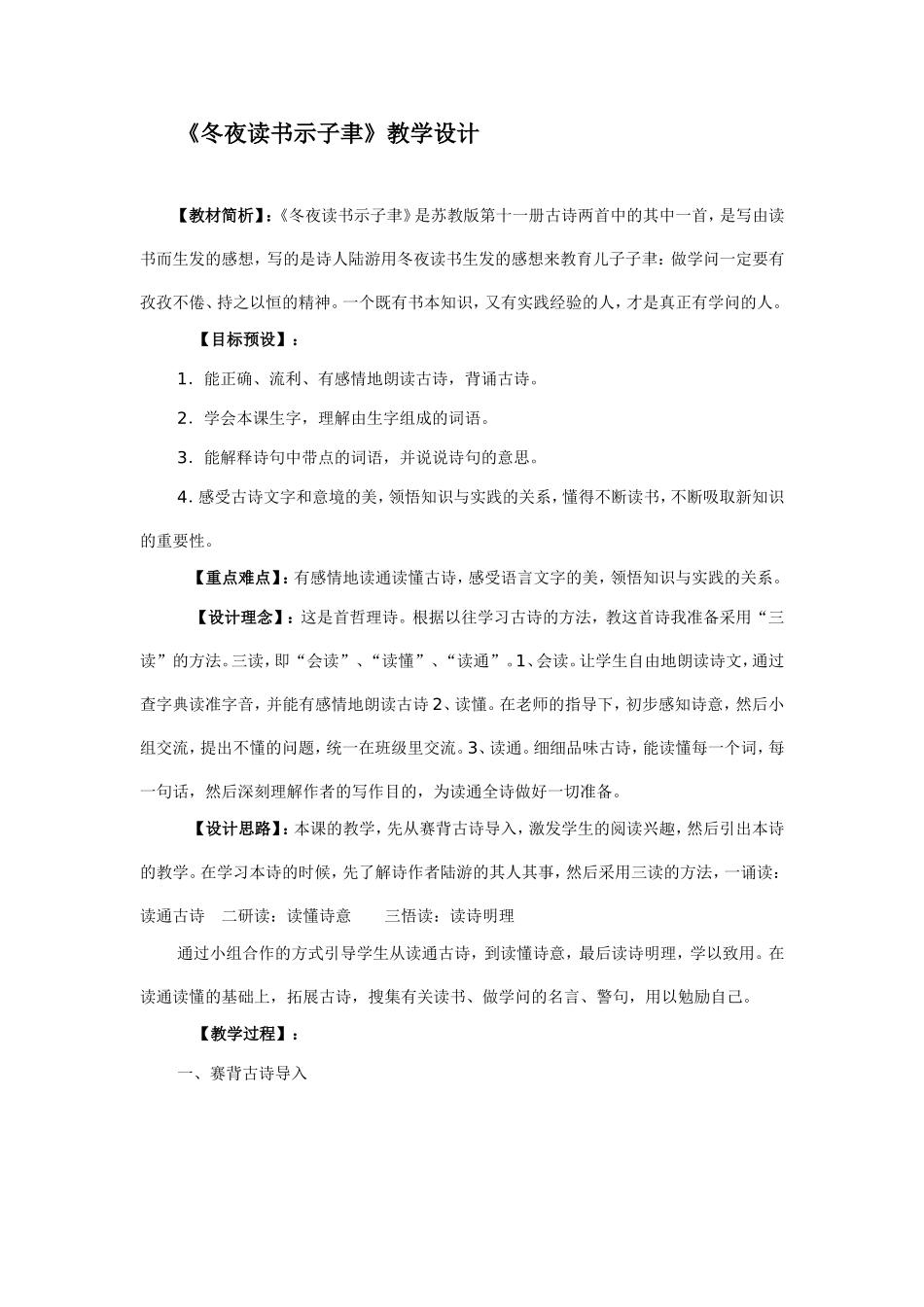 冬夜读书示子聿教学设计_第1页