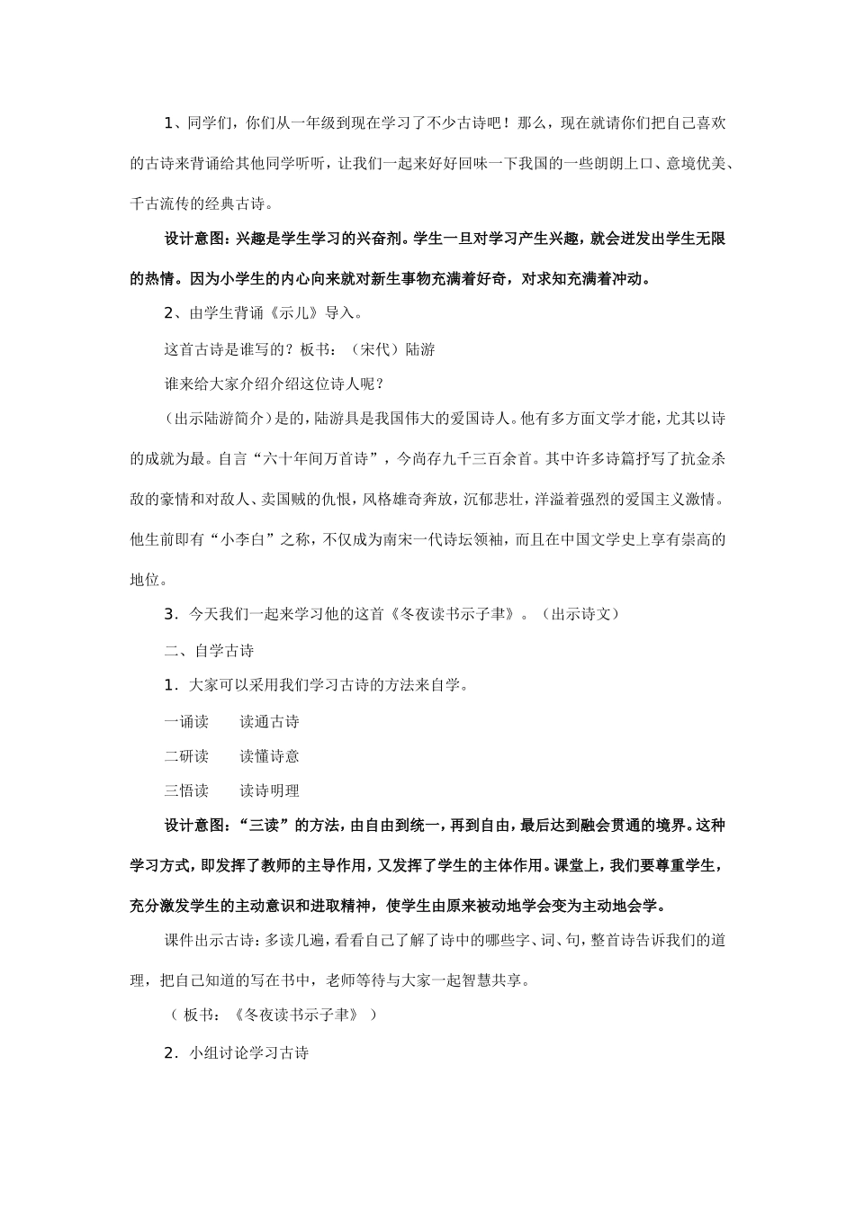 冬夜读书示子聿教学设计_第2页