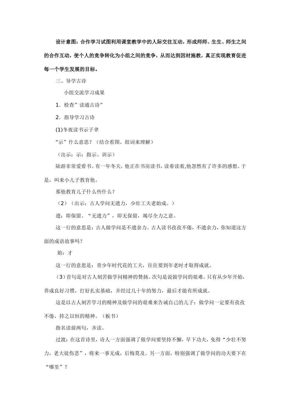 冬夜读书示子聿教学设计_第3页