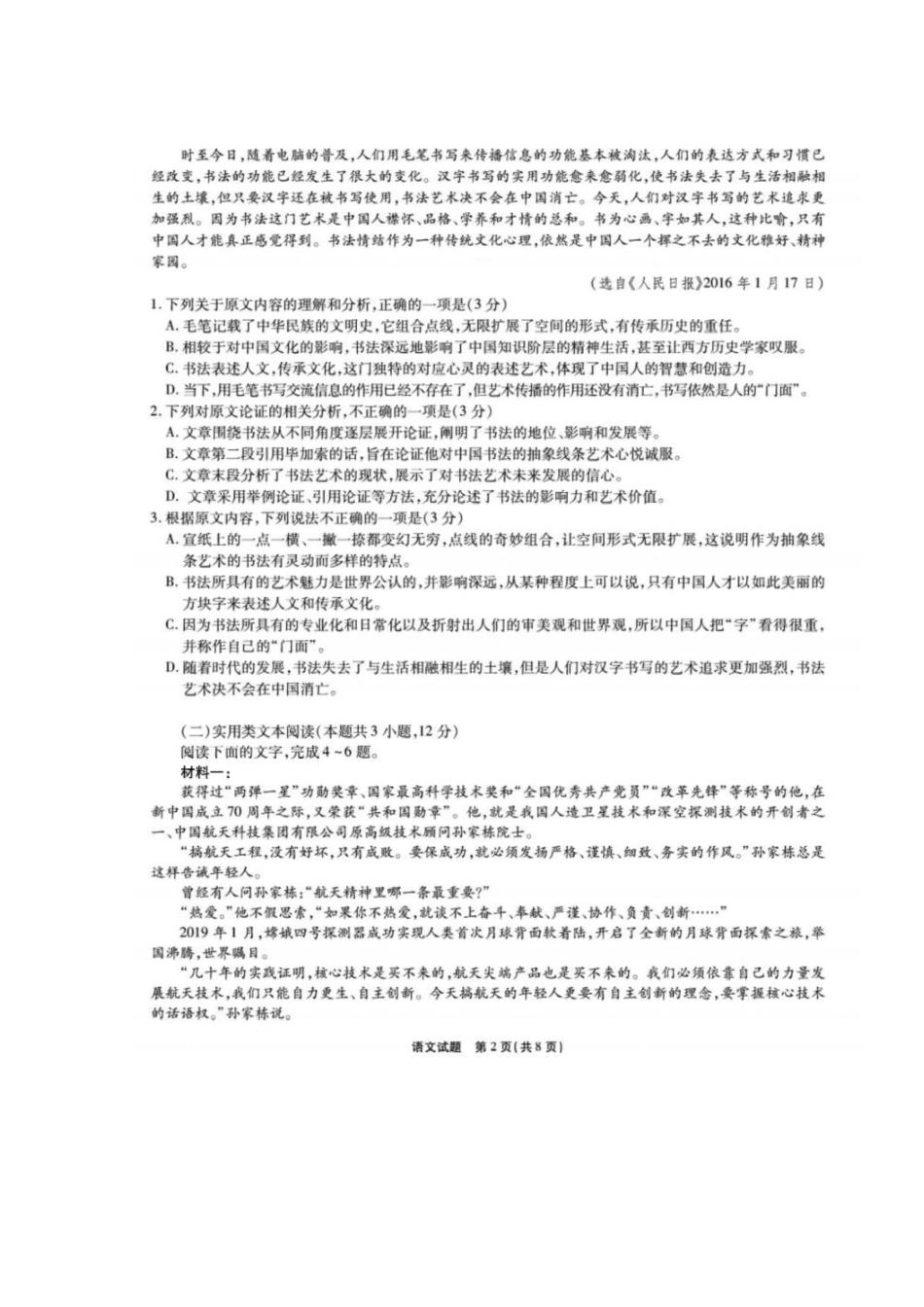 安徽省合肥市第一中学2020高三语文10月月考试卷扫描版_第2页