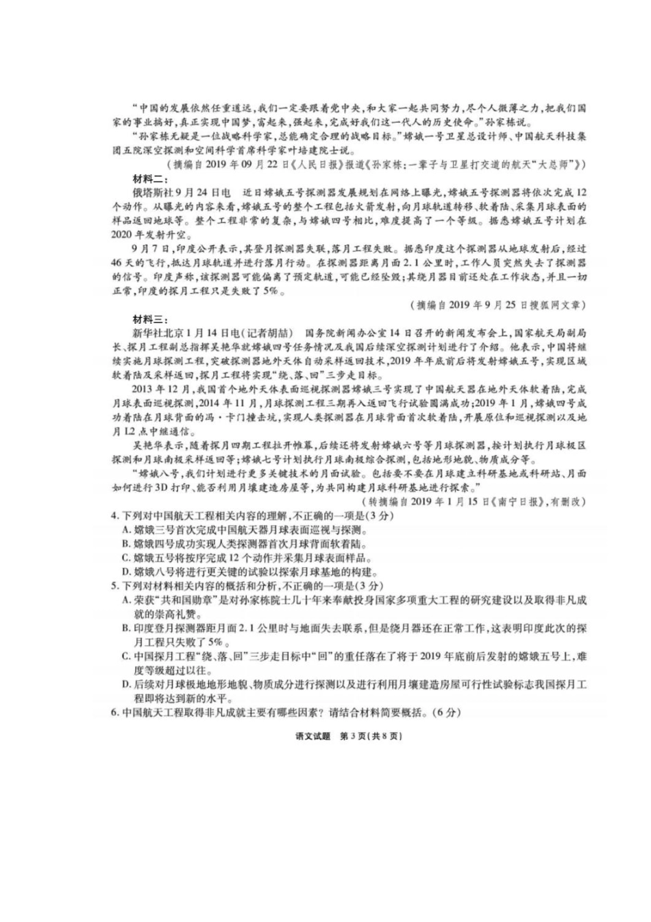 安徽省合肥市第一中学2020高三语文10月月考试卷扫描版_第3页