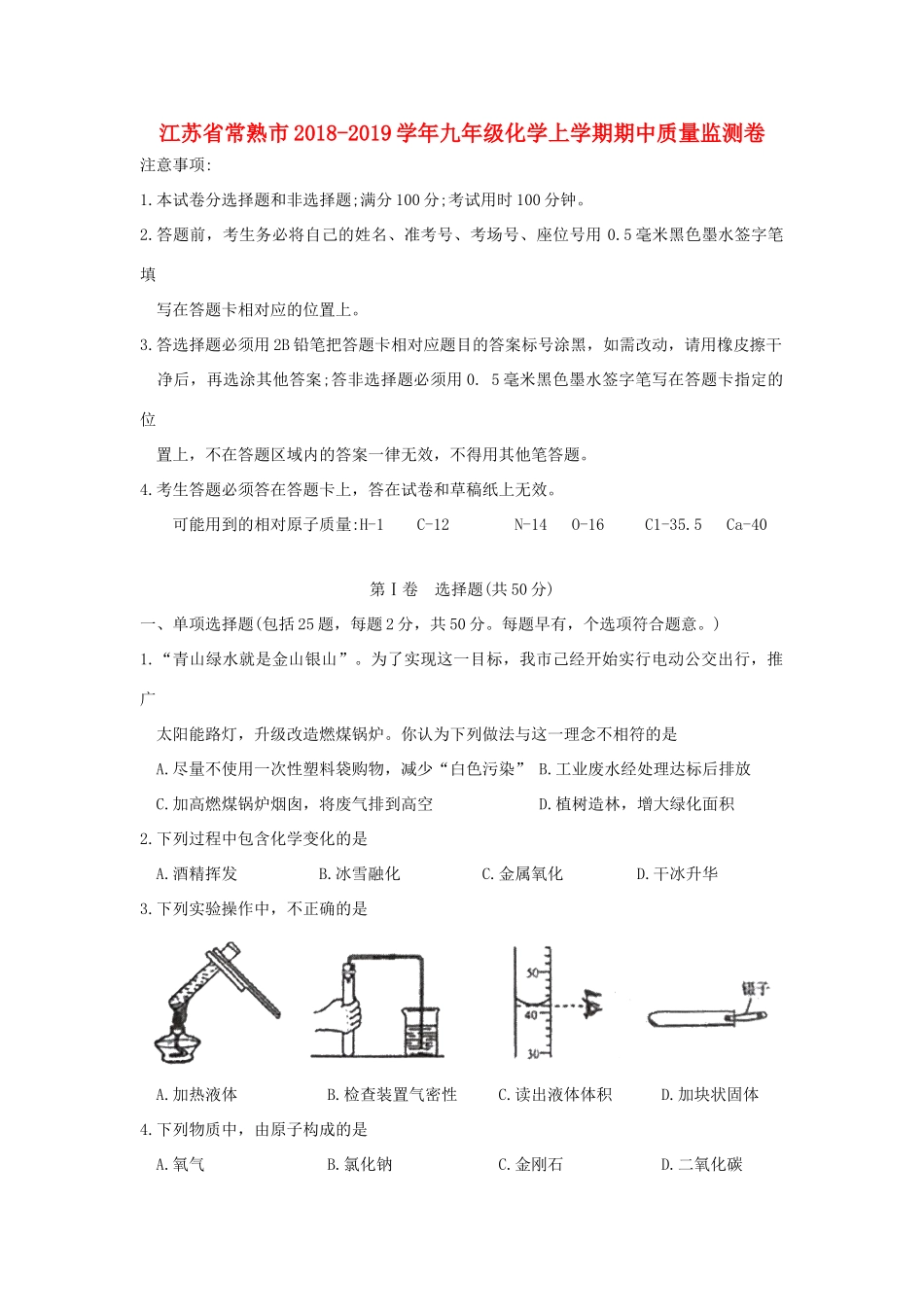 九年级化学上学期期中质量监测卷试卷_第1页