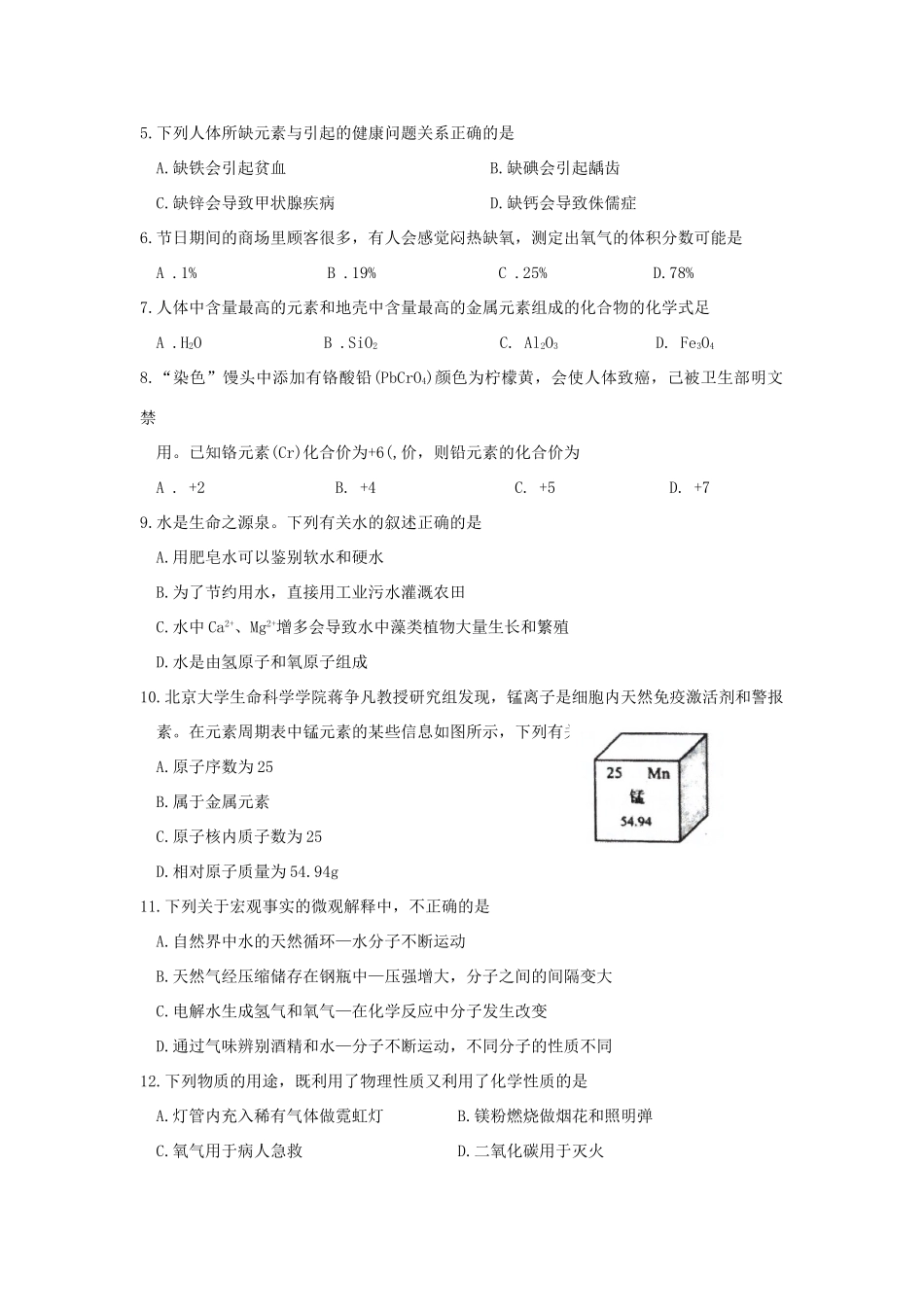 九年级化学上学期期中质量监测卷试卷_第2页