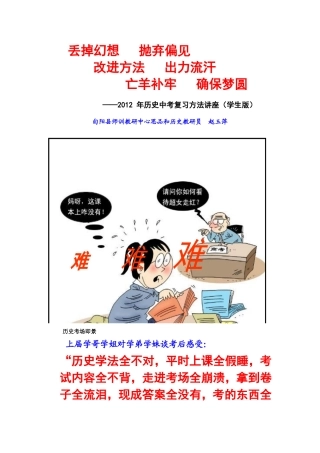 丢掉幻想改进方法倾力复习(12历史考前方法讲座)