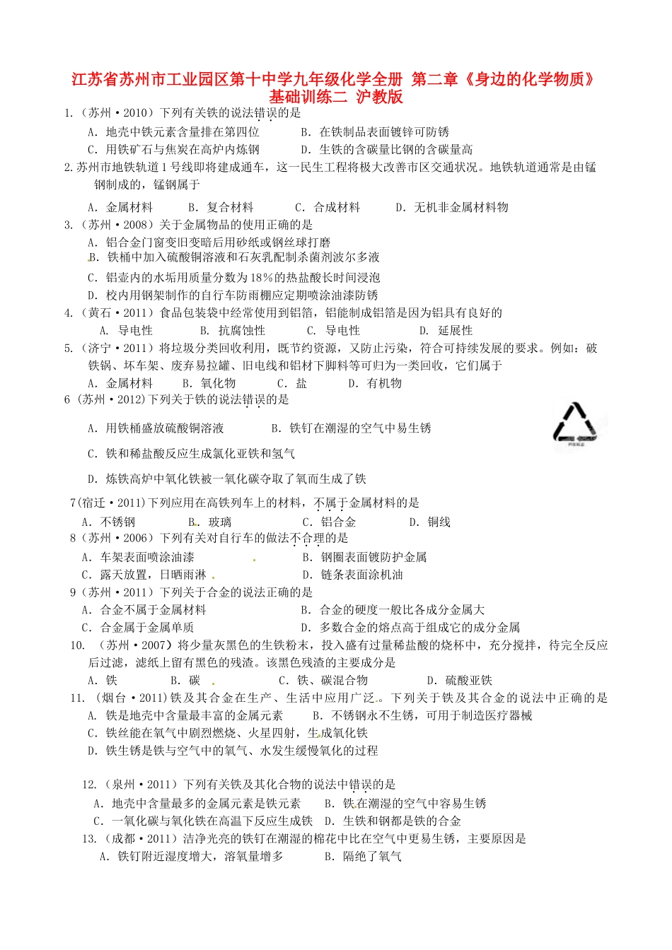 九年级化学全册 第二章(身边的化学物质)基础训练二 沪教版试卷_第1页