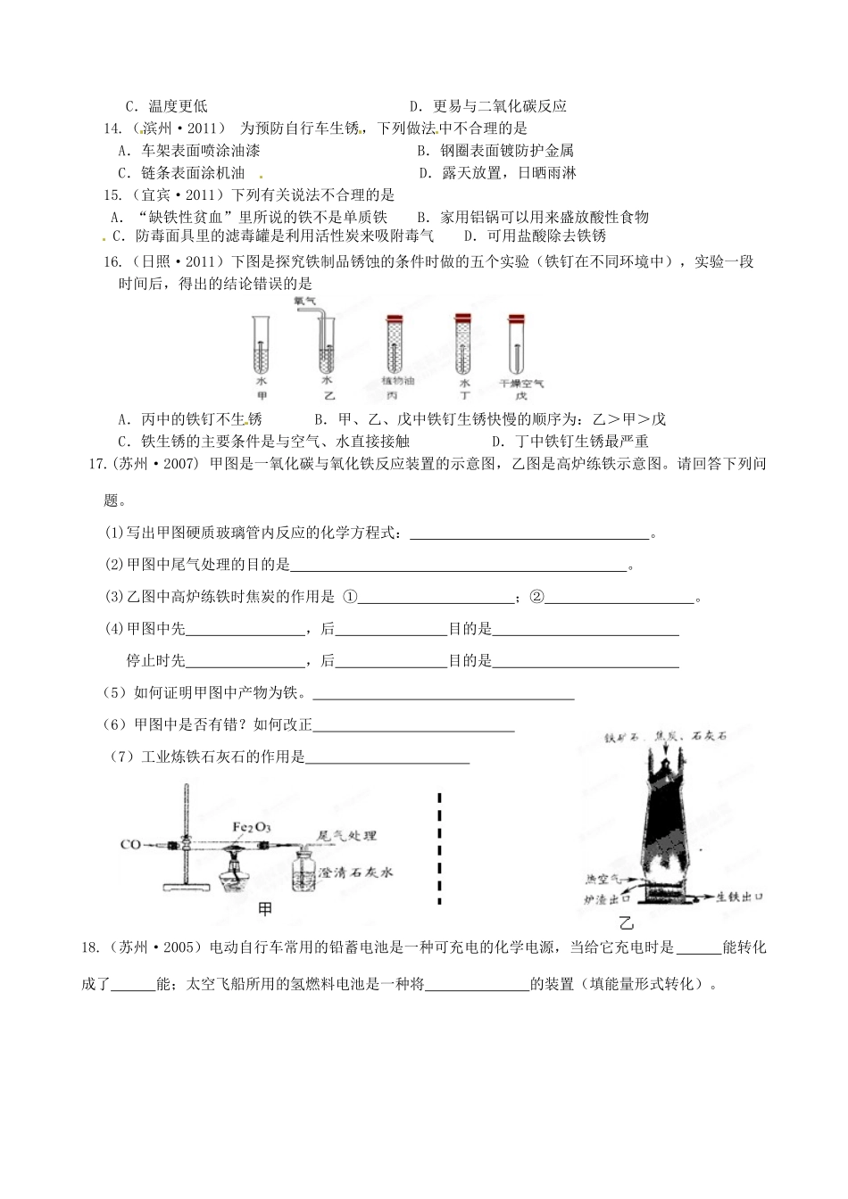 九年级化学全册 第二章(身边的化学物质)基础训练二 沪教版试卷_第2页