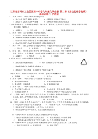 九年级化学全册 第二章(身边的化学物质)基础训练二 沪教版试卷