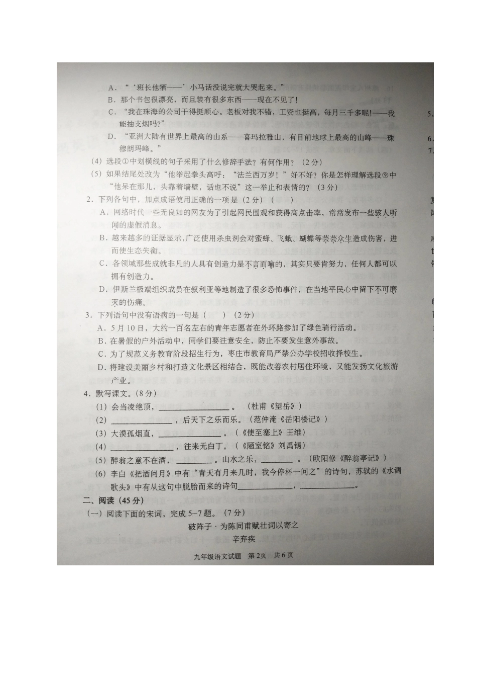 山东省枣庄市峄城区九年级语文下学期第三次模拟试卷试卷_第2页
