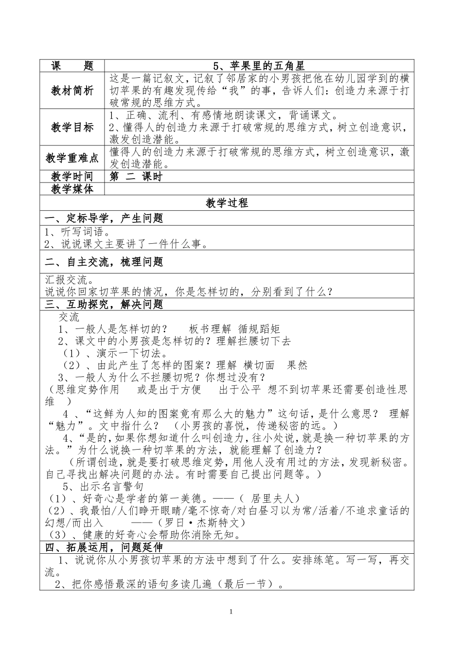 5.《苹果里的五角星》第二课时_第1页