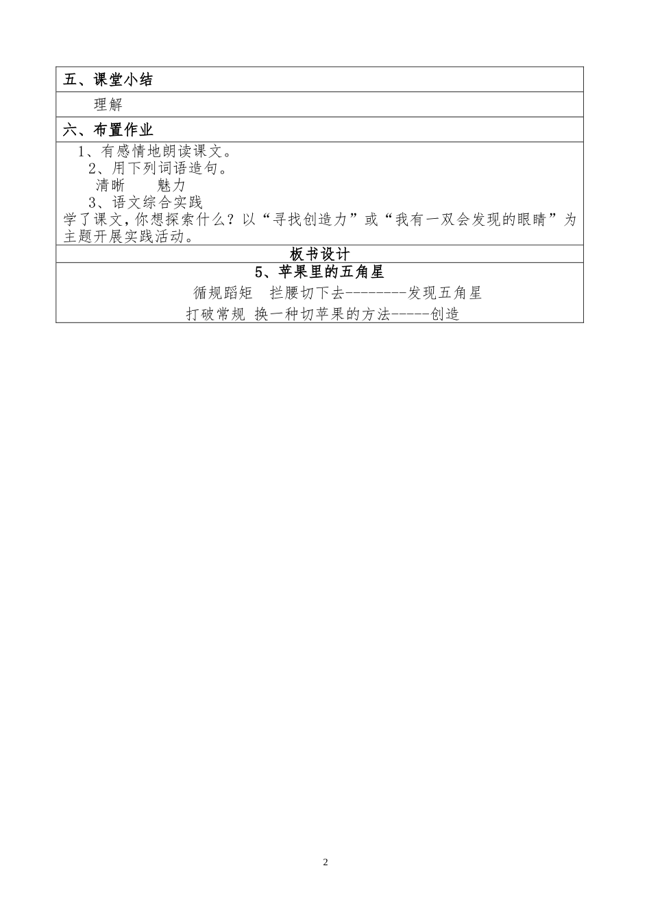 5.《苹果里的五角星》第二课时_第2页