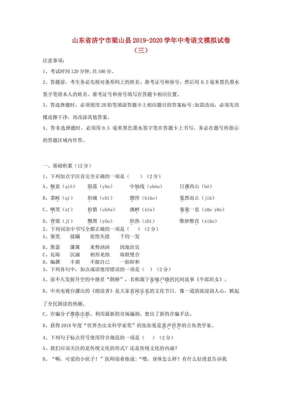 中考语文模拟试卷(三)试卷(00001)_第1页