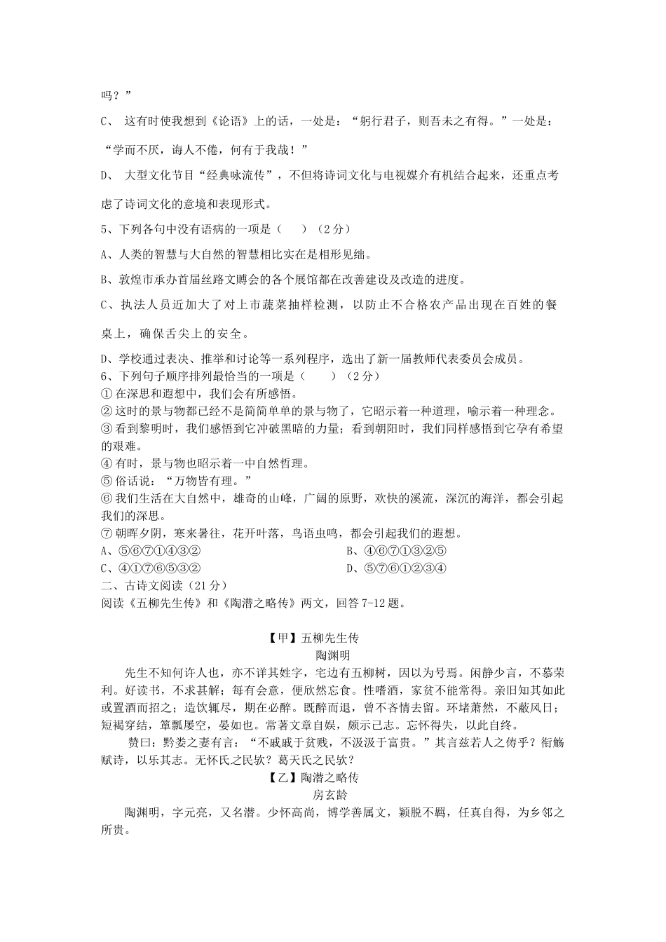 中考语文模拟试卷(三)试卷(00001)_第2页