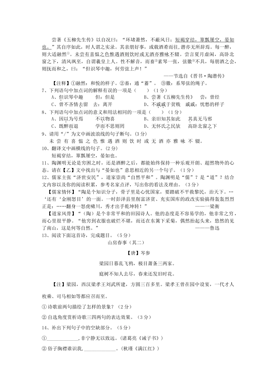 中考语文模拟试卷(三)试卷(00001)_第3页