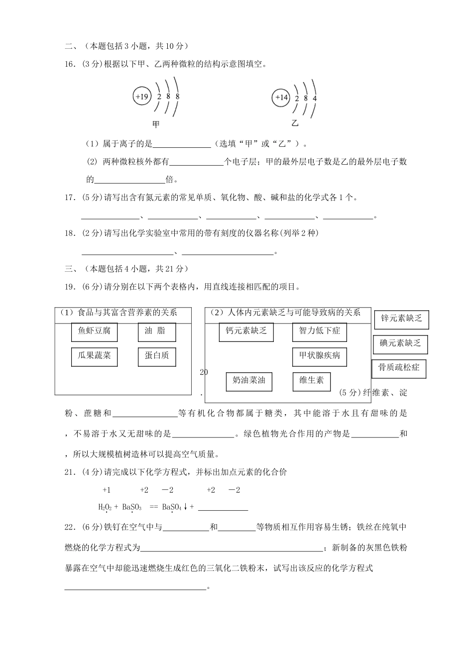 初中毕业暨升学考试化学卷 新课标 人教版 试题_第3页