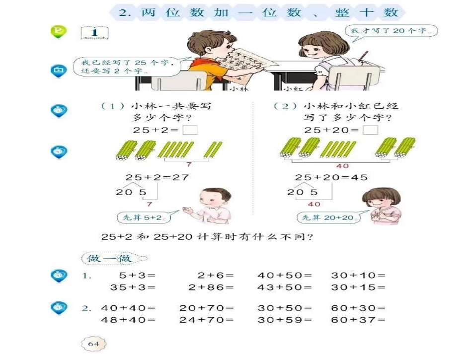 小学数学人教2011课标版一年级两位数加一位数、整十数-(2)_第1页