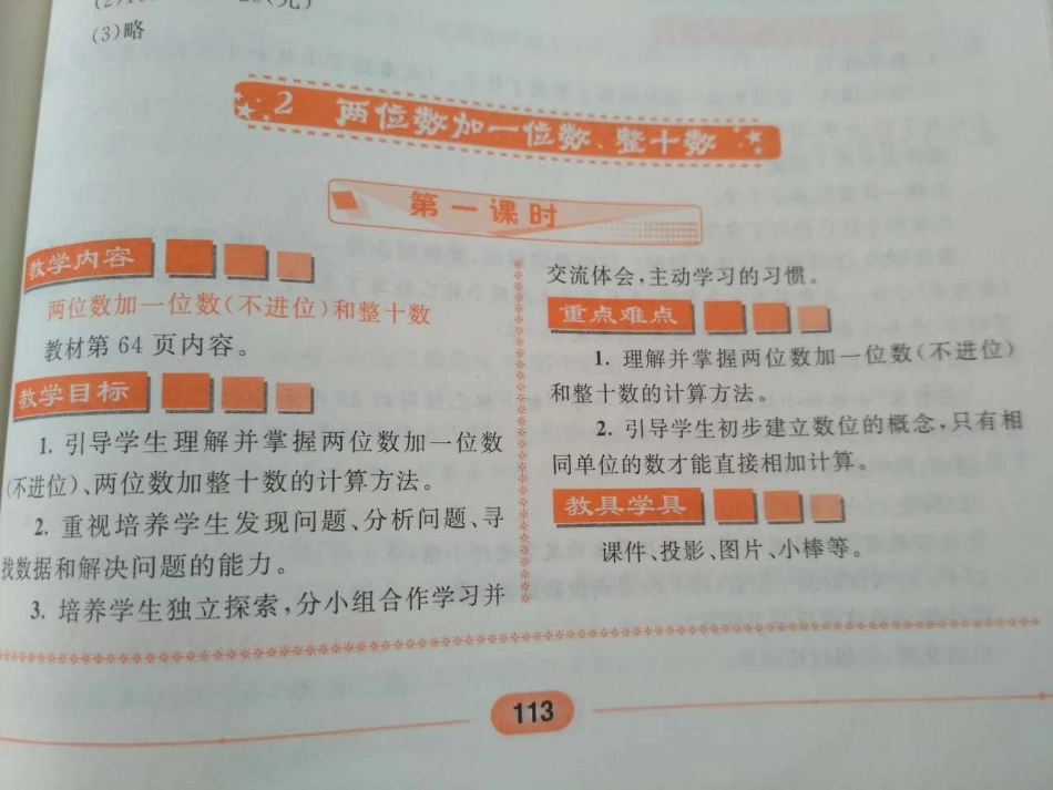 小学数学人教2011课标版一年级两位数加一位数、整十数-(2)_第2页
