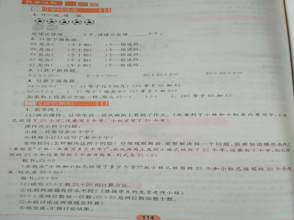 小学数学人教2011课标版一年级两位数加一位数、整十数-(2)_第3页