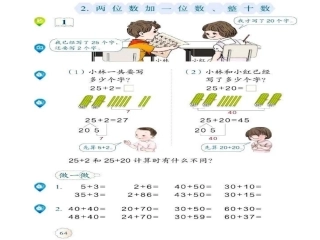小学数学人教2011课标版一年级两位数加一位数、整十数-(2)