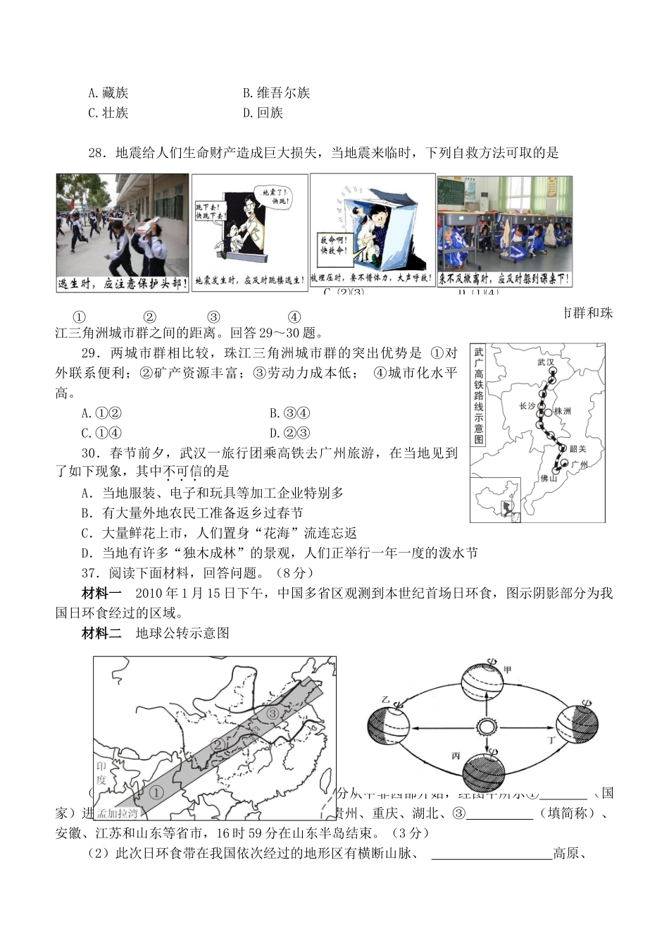 山东省临沂市九年级地理学业考试卷 人教新课标版试卷_第2页