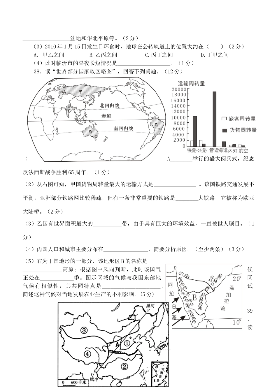 山东省临沂市九年级地理学业考试卷 人教新课标版试卷_第3页