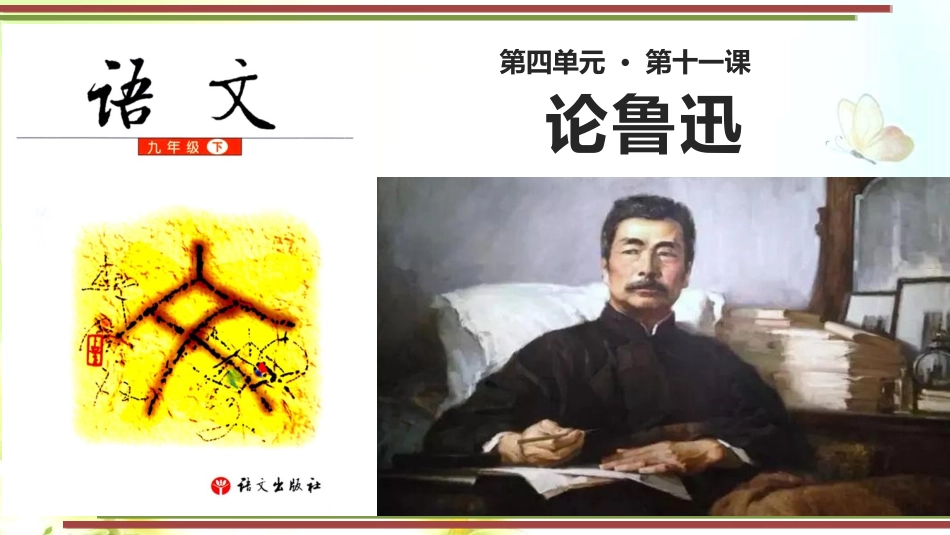 11.论鲁迅_第2页