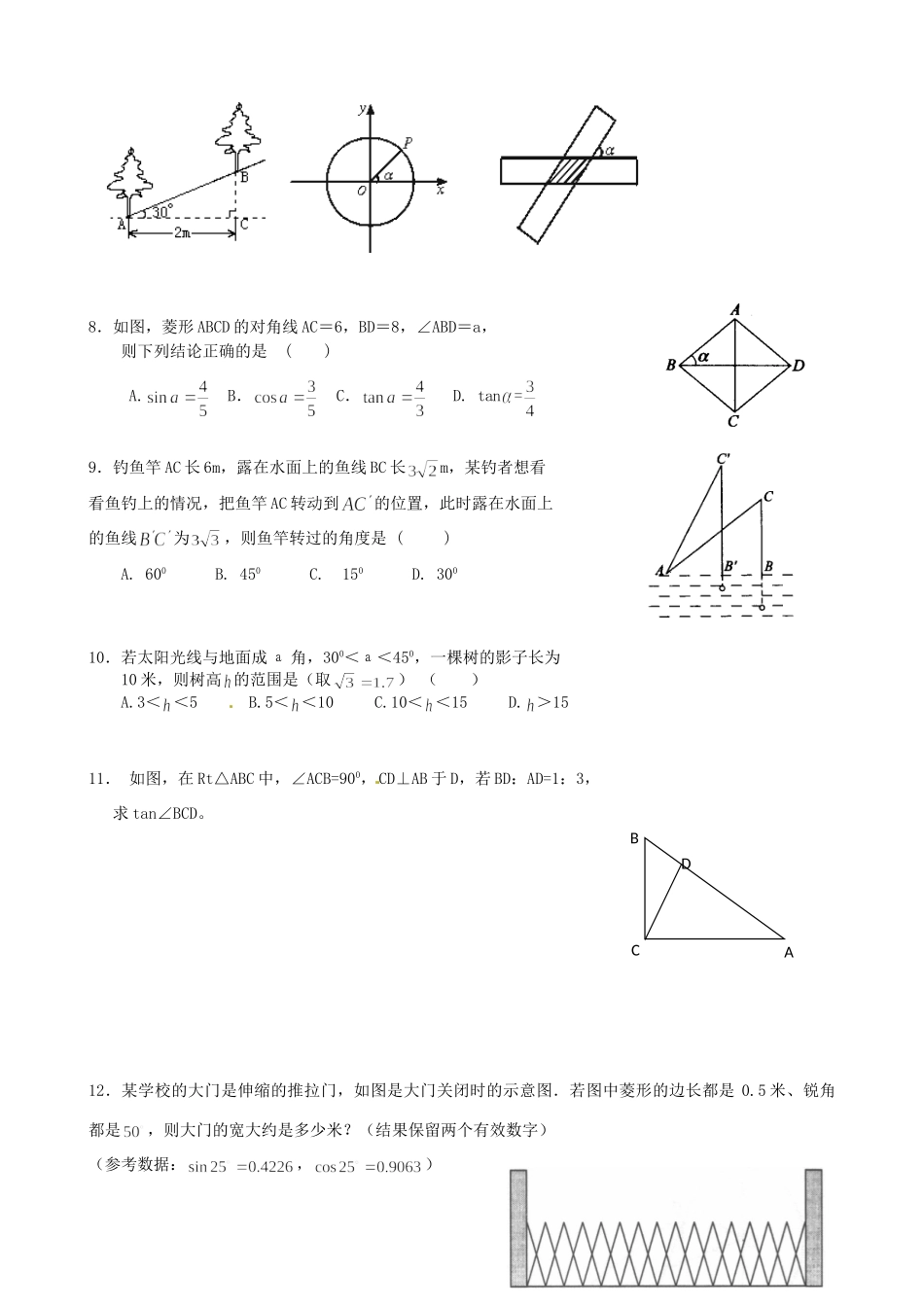 九年级数学下册 第28章 锐角三角函数章末综合复习题试卷_第2页