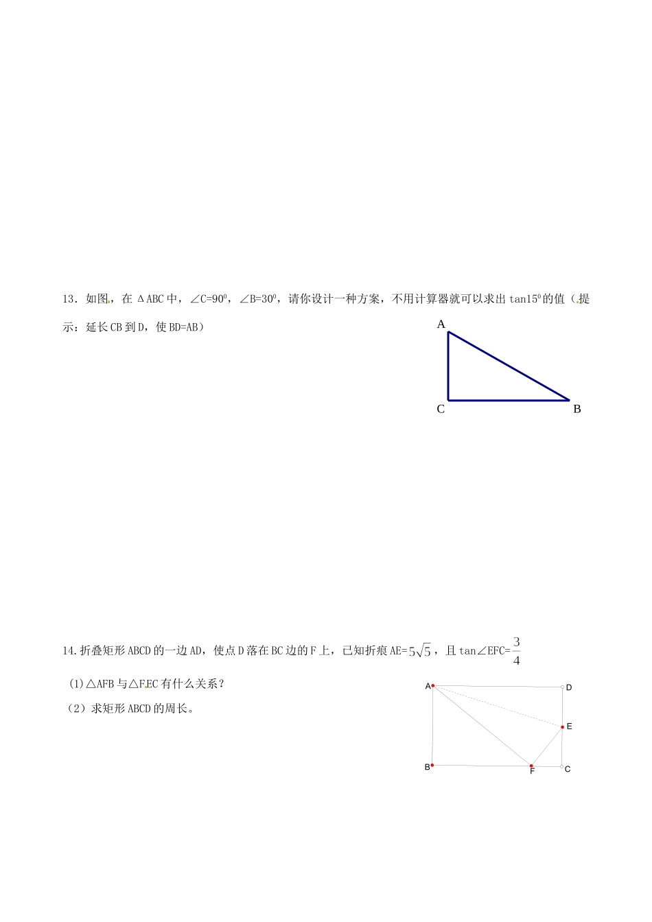 九年级数学下册 第28章 锐角三角函数章末综合复习题试卷_第3页