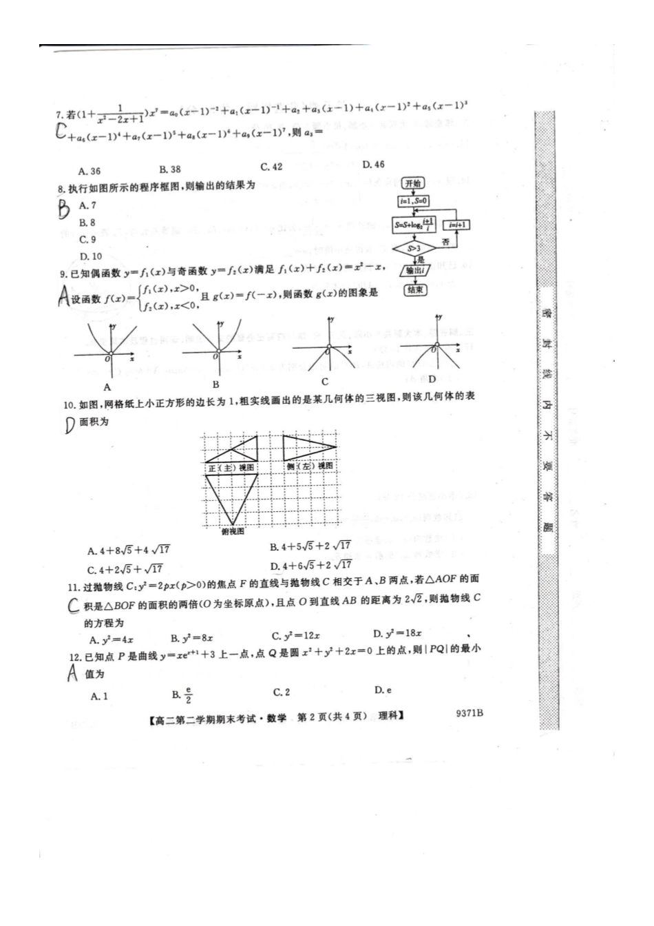安徽省皖东县中联盟 高二数学下学期期末考试试卷 理(PDF,无答案)试卷_第2页