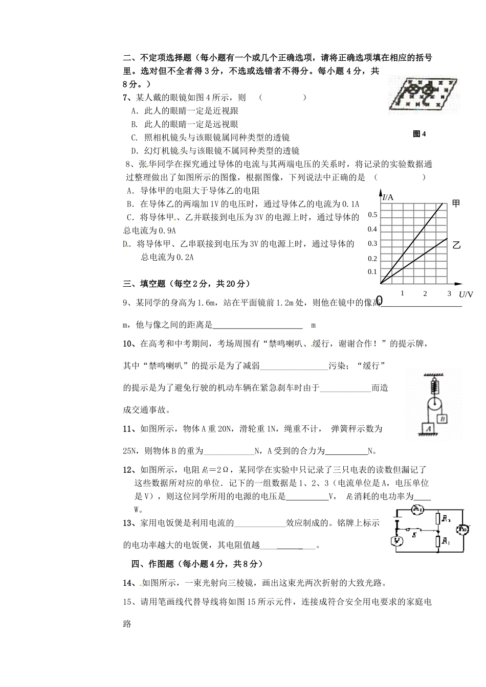 四川省宜宾县横江片区届九年级物理下学期期中试卷_第2页