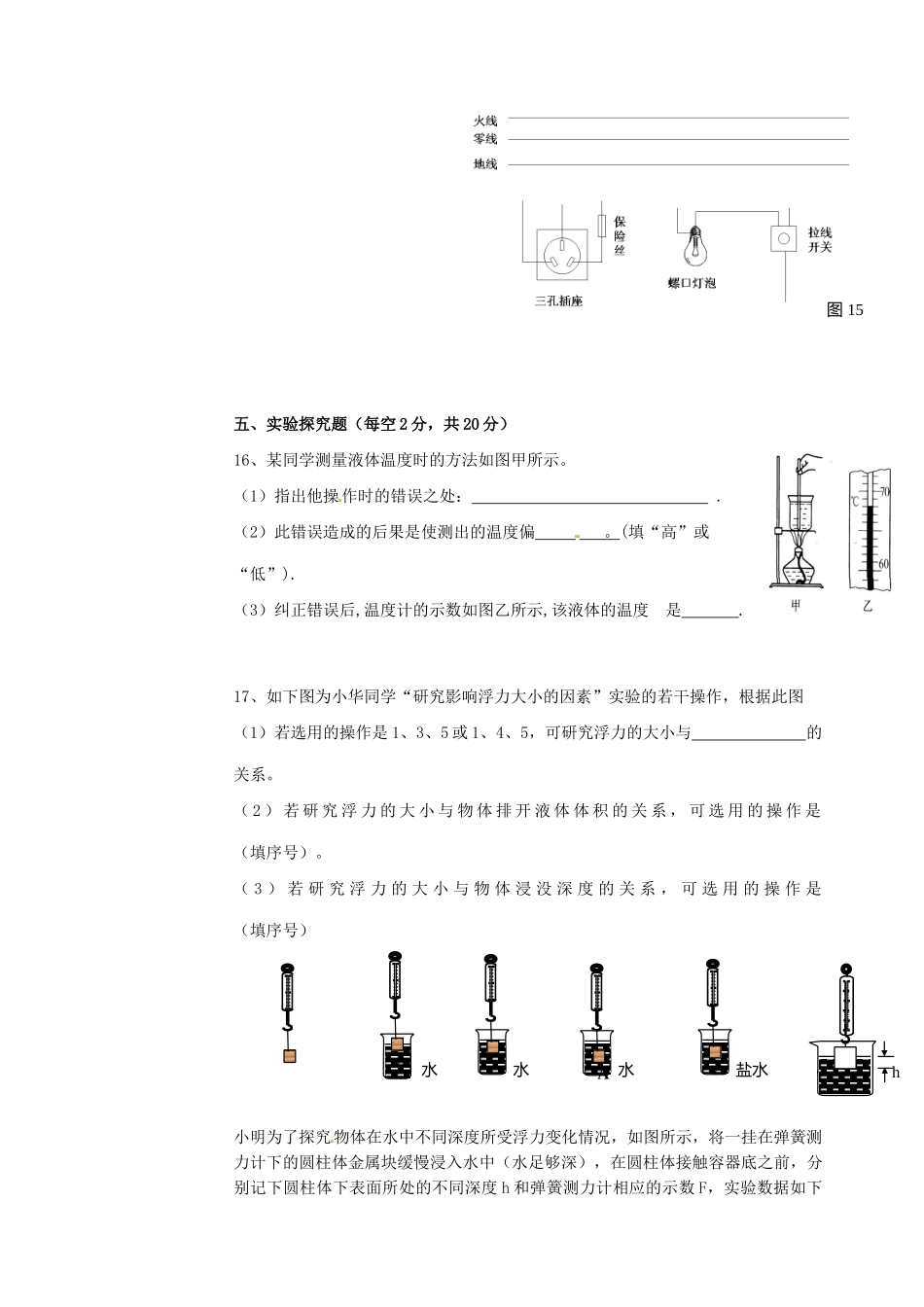 四川省宜宾县横江片区届九年级物理下学期期中试卷_第3页