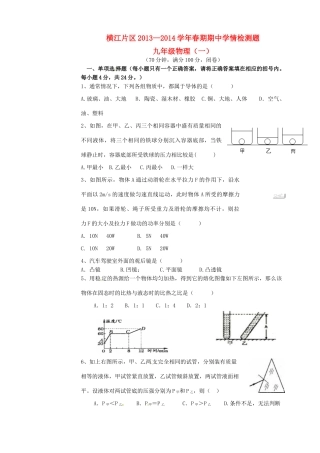 四川省宜宾县横江片区届九年级物理下学期期中试卷