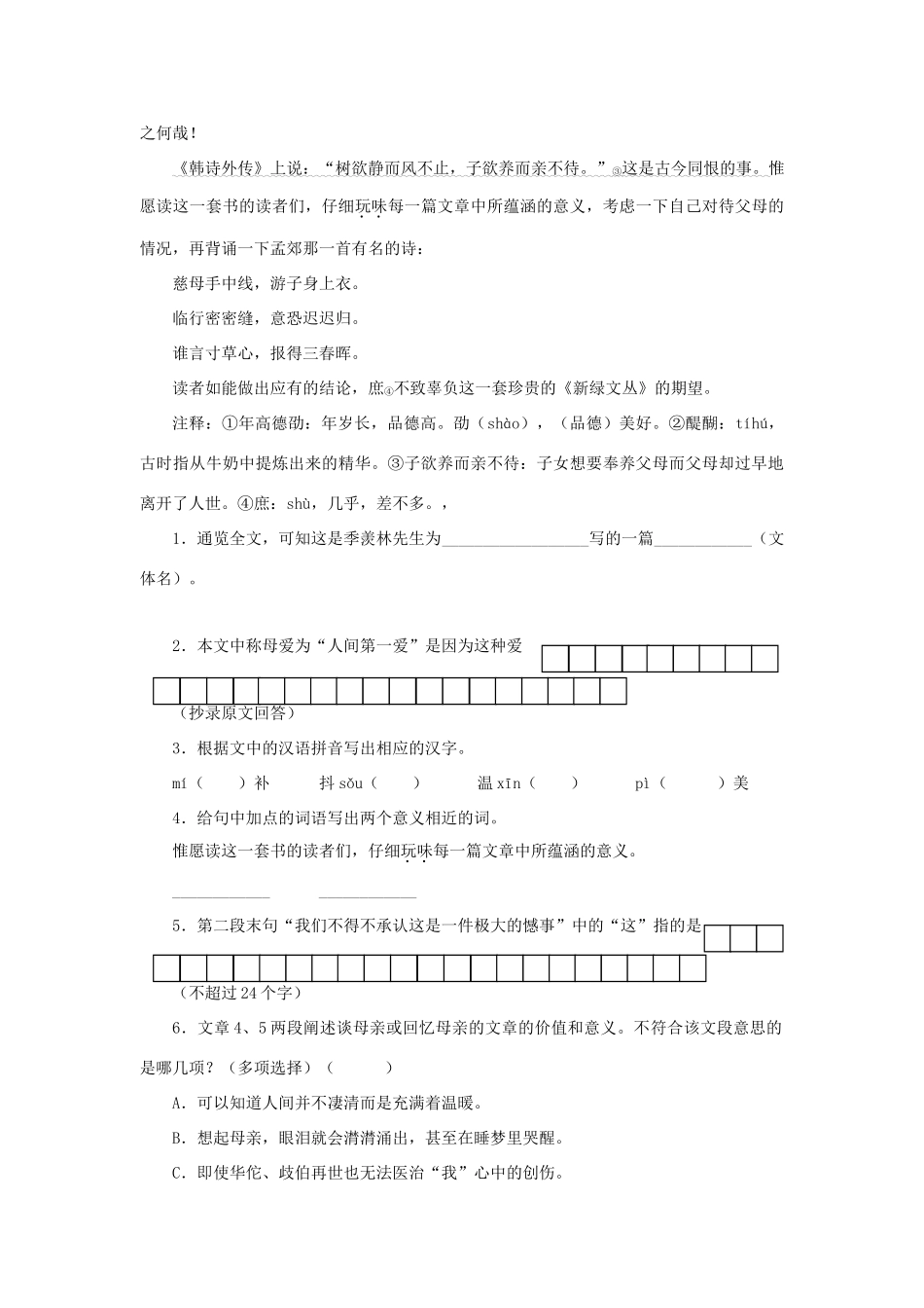 中考语文 记叙文阅读训练26试卷_第2页